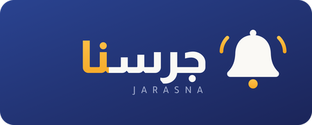 شعار جرسنا JARASNA