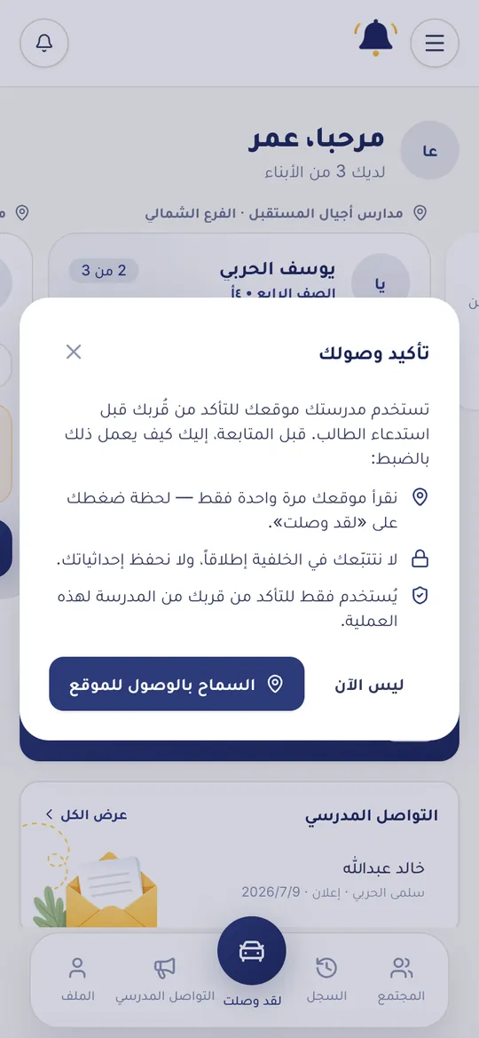 تأكيد الموقع — مرة واحدة على الجهاز