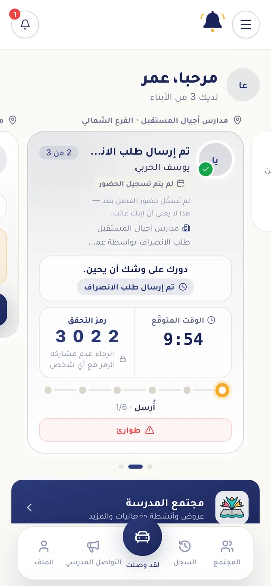 طلب استلام أُرسل مع الوقت المتوقع ورمز التحقق