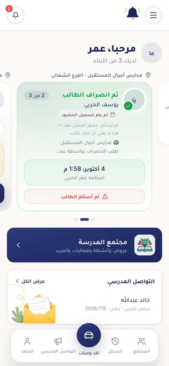 تم انصراف الطالب