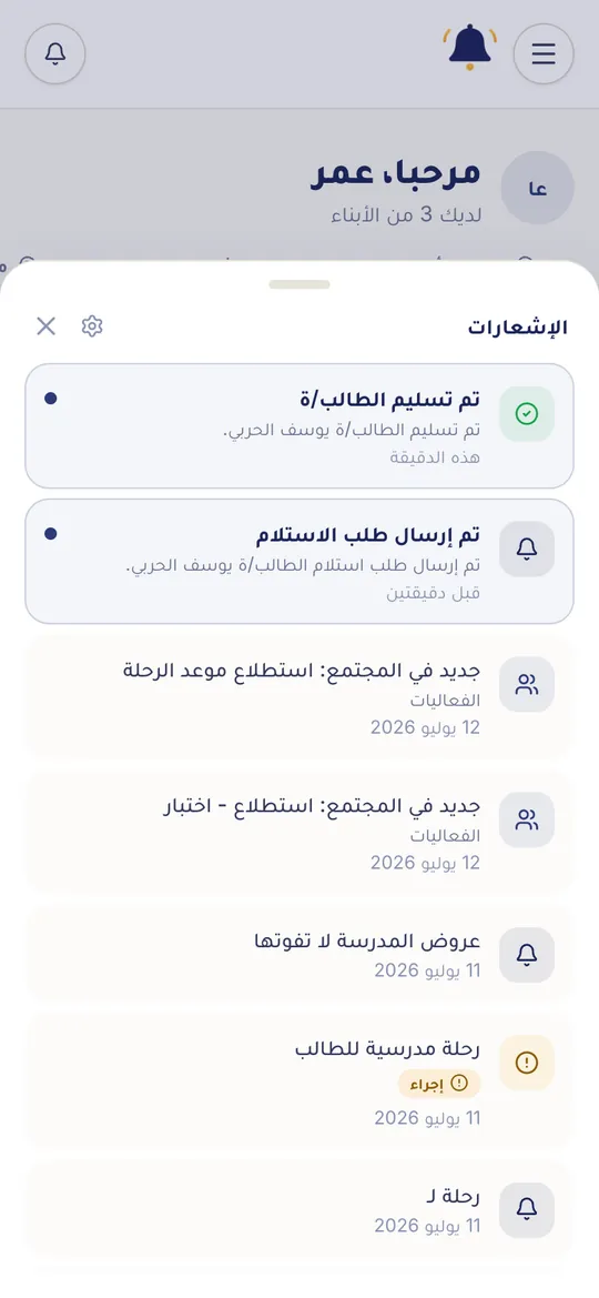 إشعار عند كل مرحلة