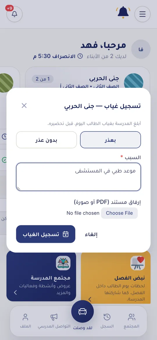 نافذة «تسجيل غياب»