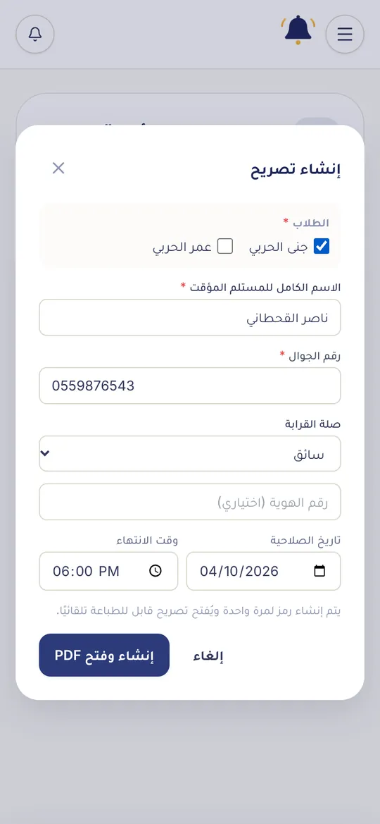 نموذج «إنشاء تصريح»