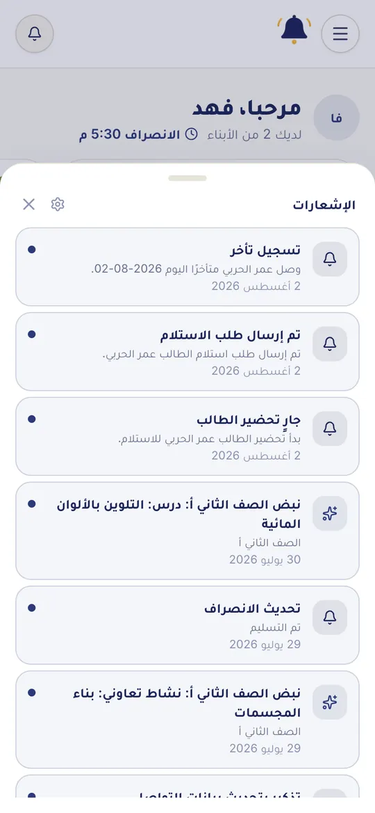 قائمة الإشعارات