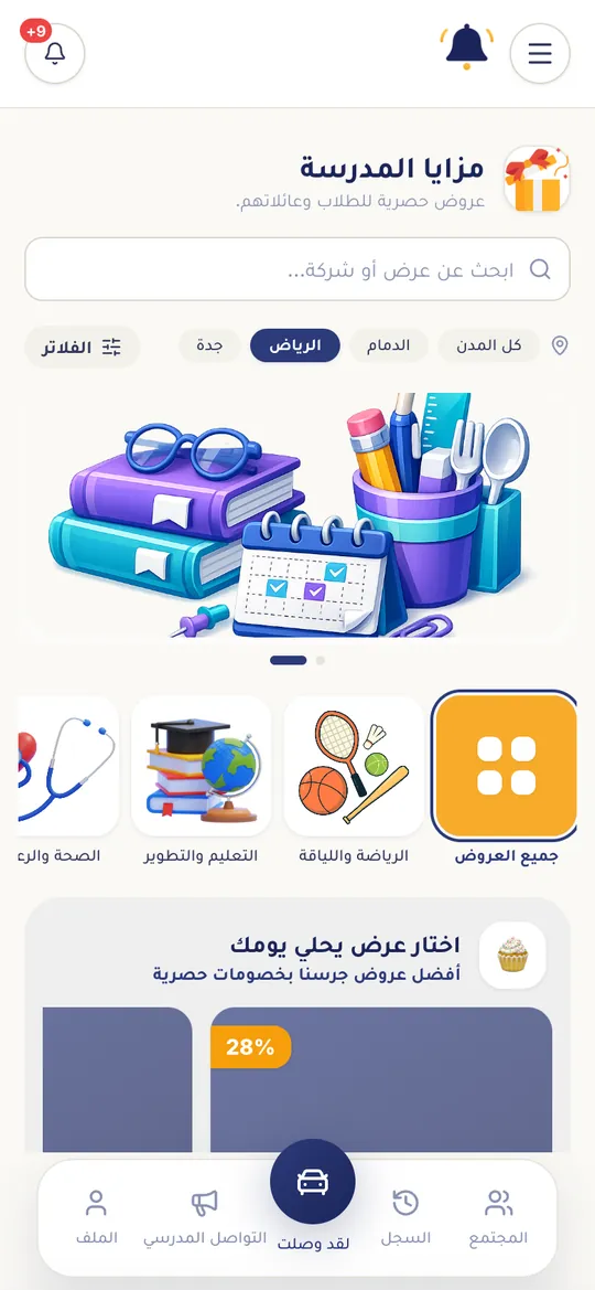 مزايا المدرسة