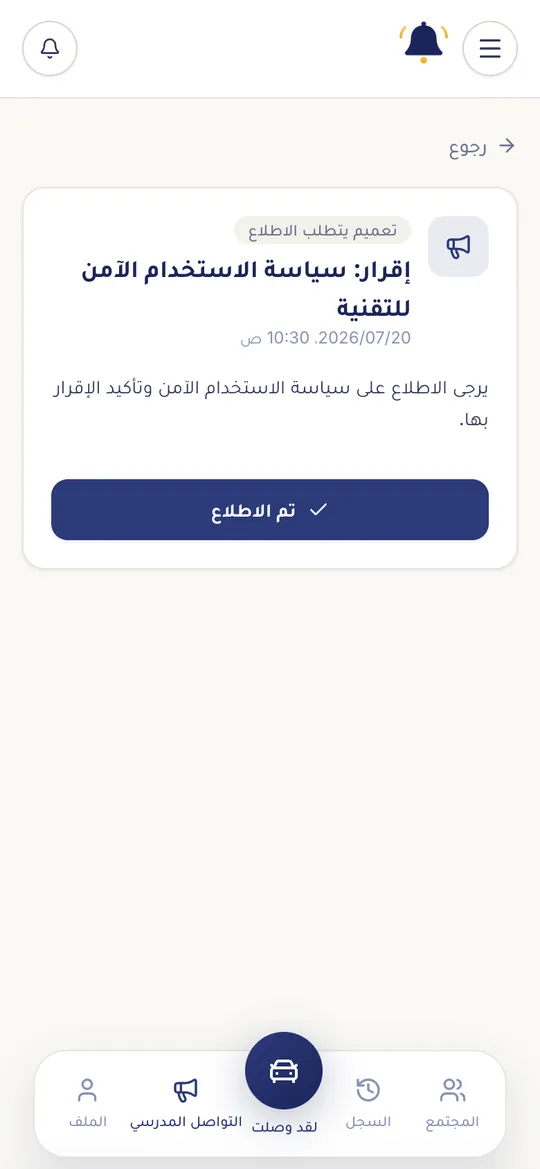 رسالة تتطلب «تم الاطلاع»