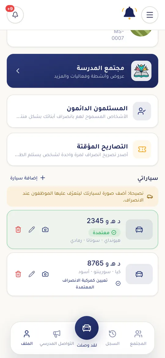 السيارة المعتمدة مع شارة «معتمدة»