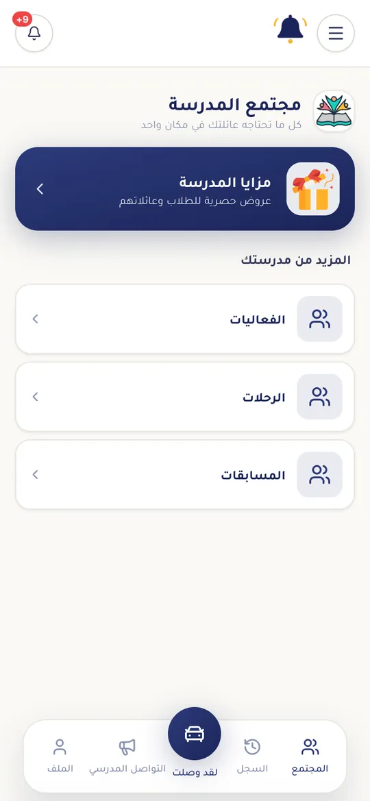 مجتمع المدرسة