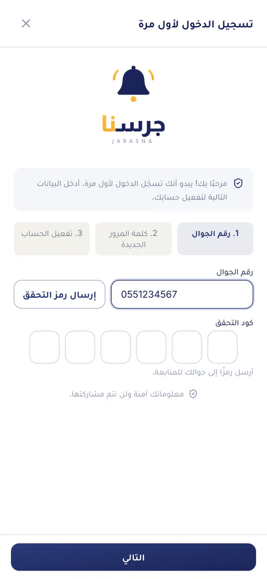 خطوات التفعيل: الجوال ← كلمة المرور ← التفعيل