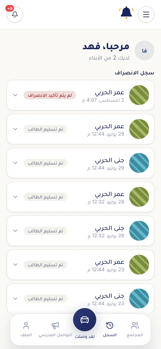 سجل الانصراف