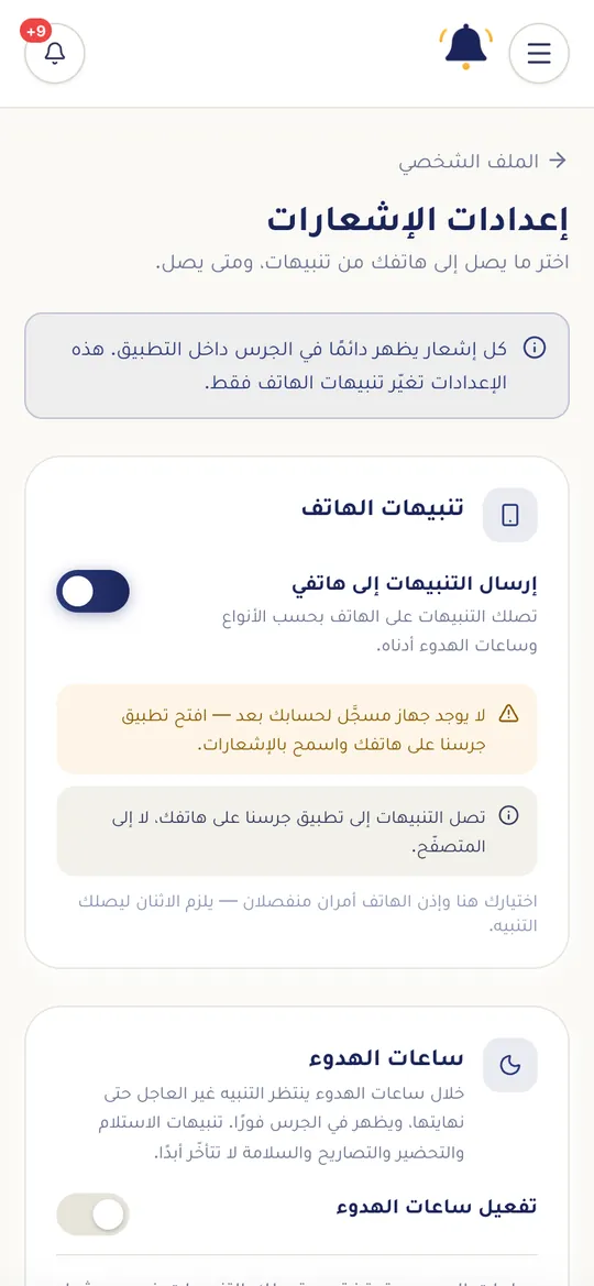 إعدادات الإشعارات