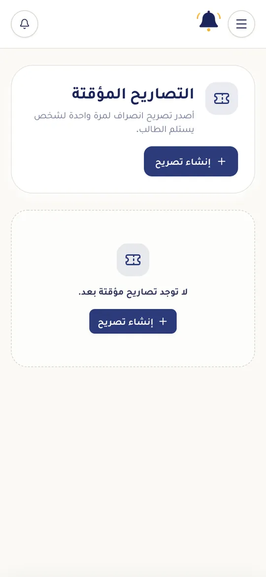 قائمة التصاريح المؤقتة
