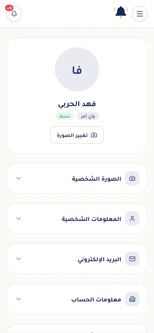 الملف الشخصي