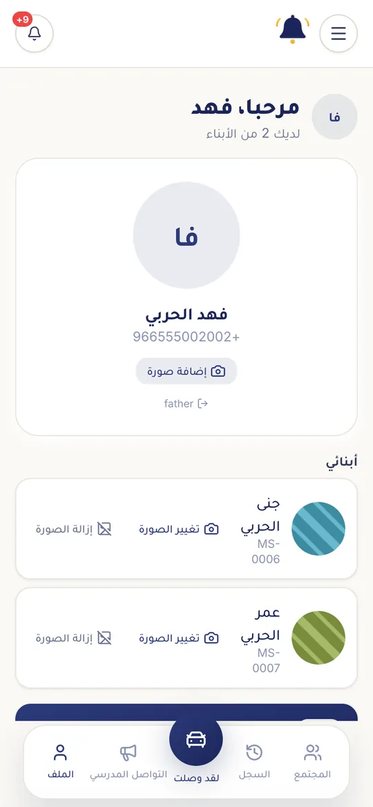 قسم «أبنائي» في الملف — ومنه تغيير صور الأبناء