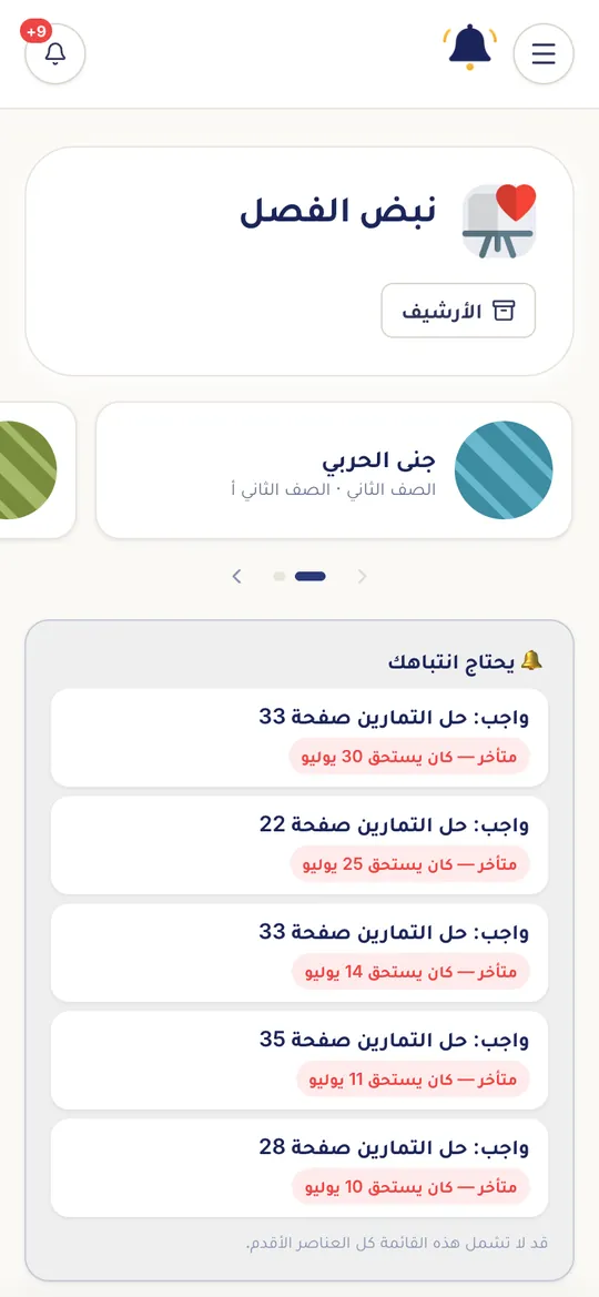 نبض الفصل