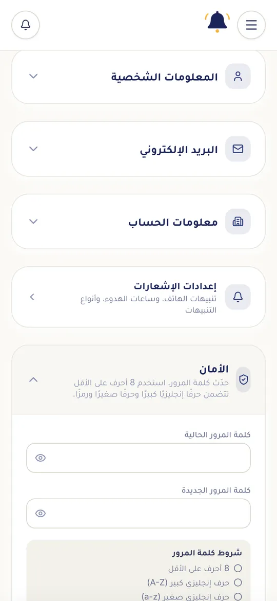 تغيير كلمة المرور