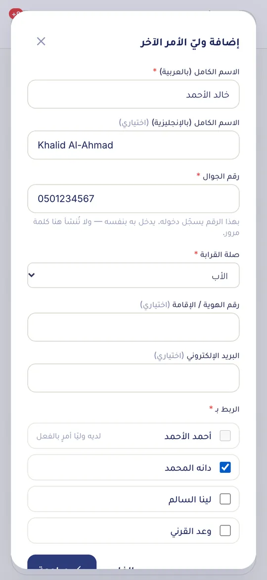 نموذج الإضافة واختيار الأبناء