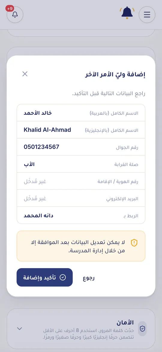 خطوة المراجعة قبل التأكيد