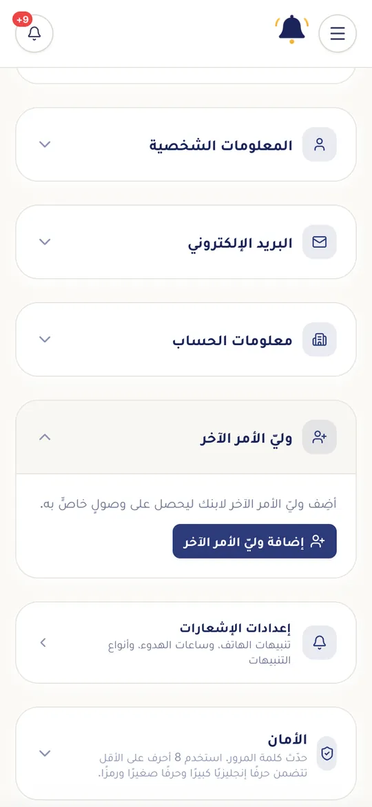 قسم «وليّ الأمر الآخر» في الملف الشخصي