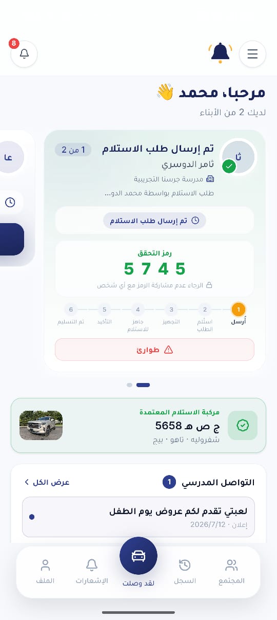 طلب استئذان مبكر لخروج الطالب في تطبيق جرسنا