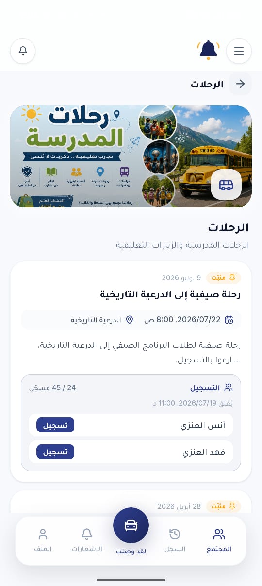 قسم الرحلات في مجتمع مدرسة جرسنا: رحلة الدرعية التاريخية والتسجيل