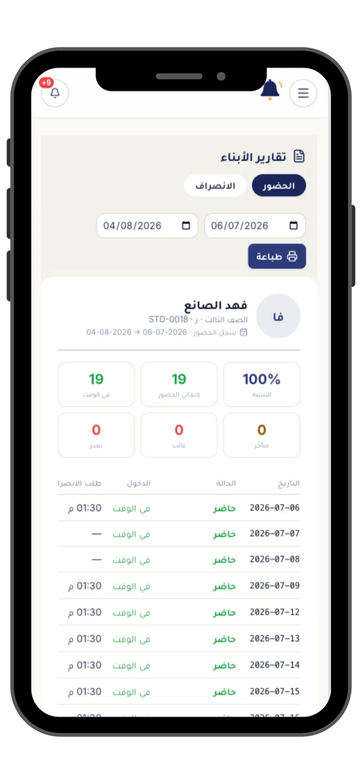 سجل حضور الطالب في جرسنا