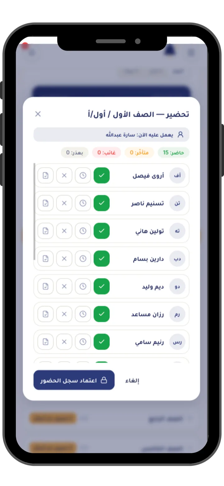 تحضير الطلاب بلمسة في جرسنا