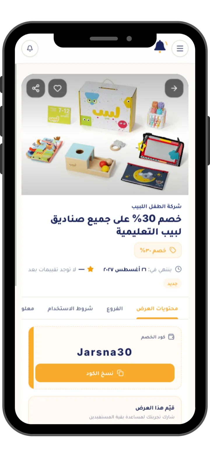 تفاصيل عرض حصري مع كوبون في جرسنا