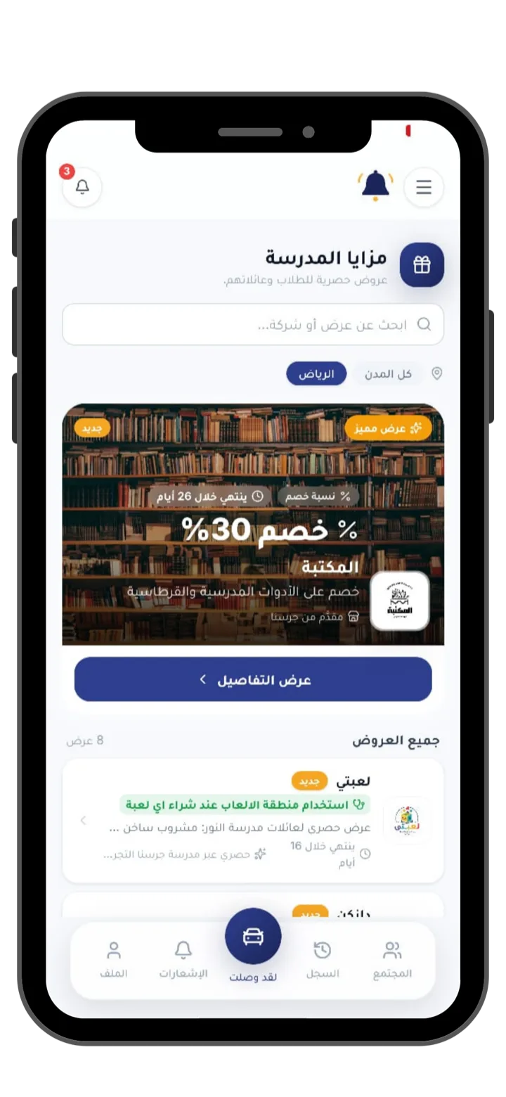 مزايا المدرسة في جرسنا: خصومات حصرية من شركاء
