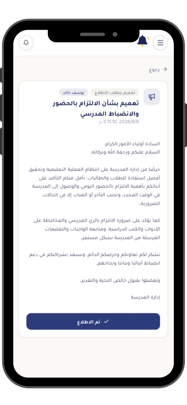 تعميم يتطلب إقرار اطلاع في جرسنا