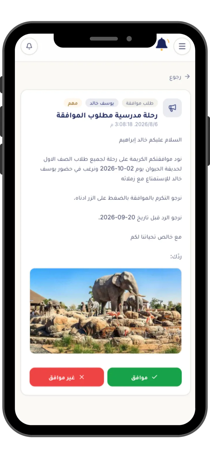 طلب موافقة على رحلة في جرسنا