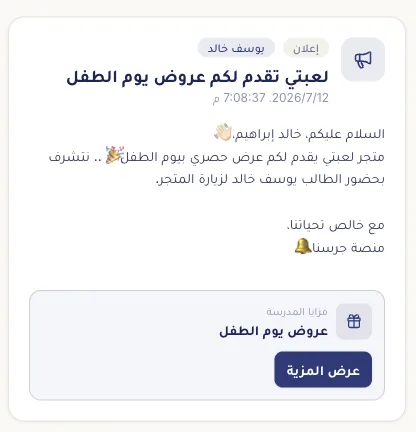 رسالة إعلانية مخصصة بالاسم في جرسنا