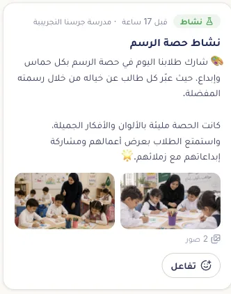 بطاقة نشاط في نبض الفصل