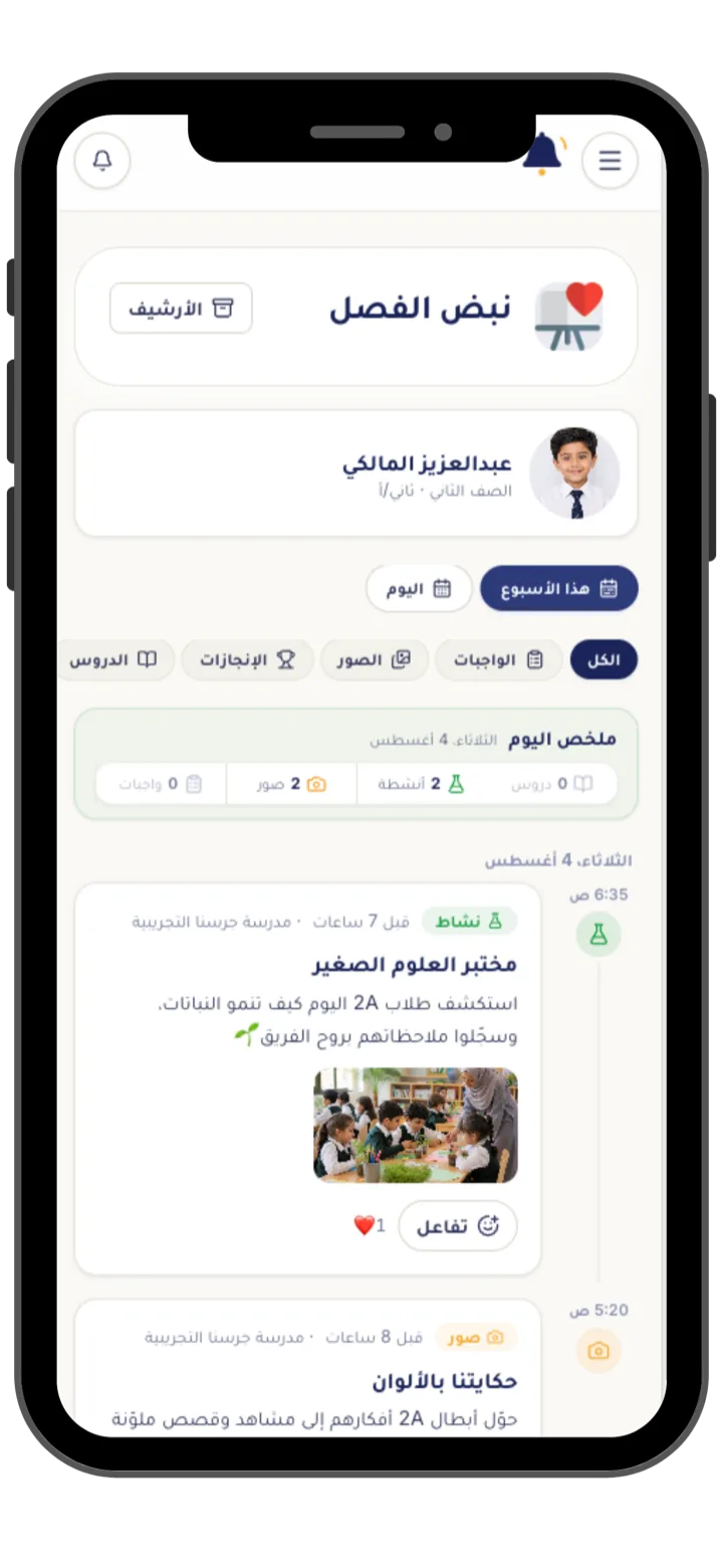 نبض الفصل في جرسنا: يوميات الطالب من دروس وأنشطة وصور