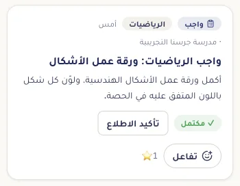 بطاقة واجب في نبض الفصل