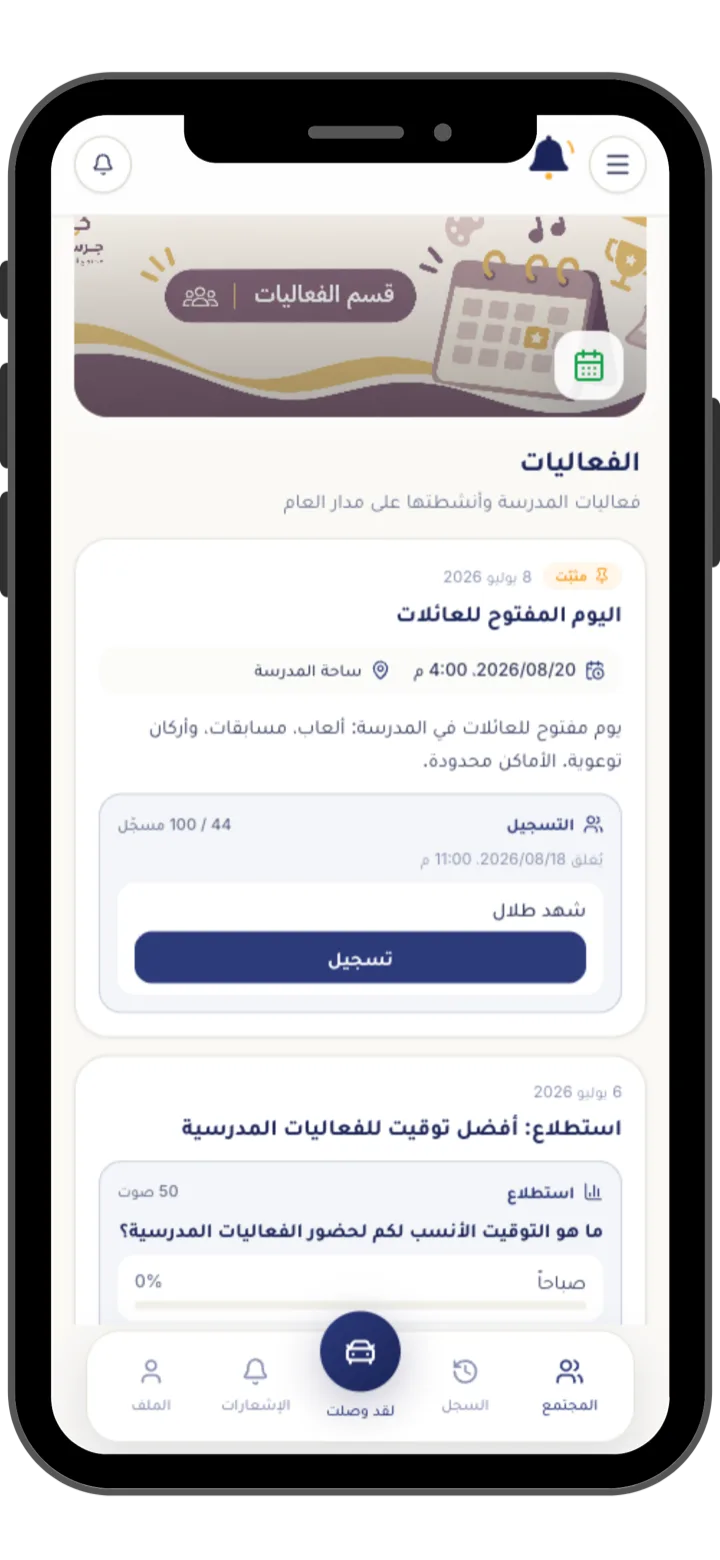 طلب حضور فعالية والتسجيل في جرسنا