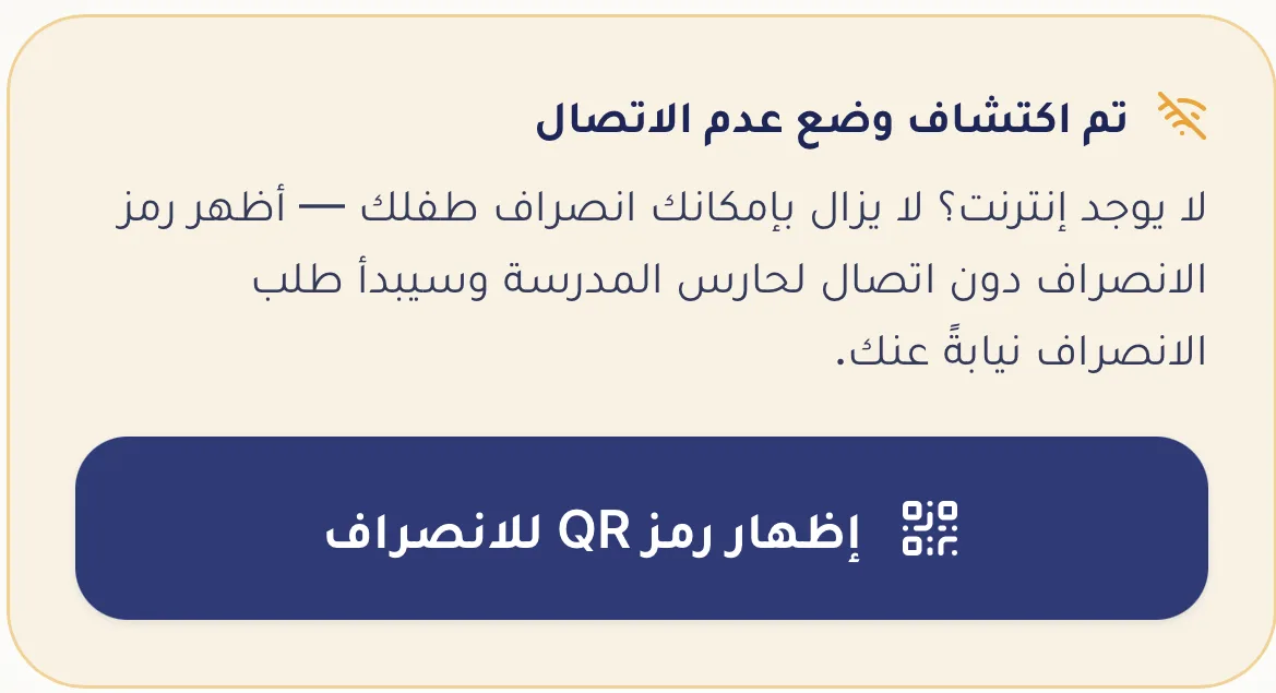 وضع الاستلام بلا اتصال في جرسنا
