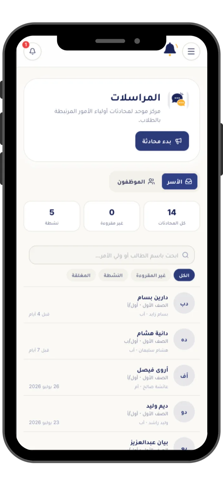 محادثة ولي أمر مع المدرسة في جرسنا