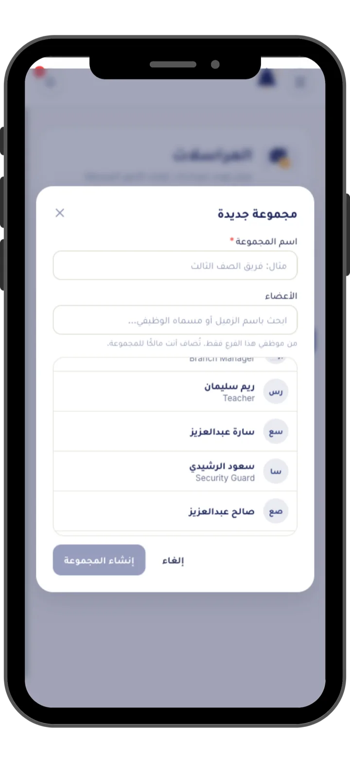 إنشاء مجموعة مراسلة بين الموظفين في جرسنا