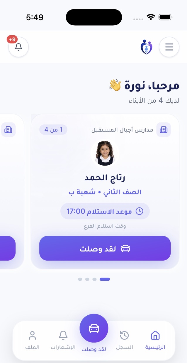 شاشة ولي الأمر الرئيسية في تطبيق جرسنا
