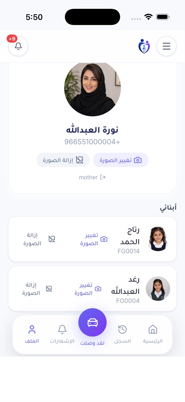 ملف ولي الأمر والأبناء في تطبيق جرسنا